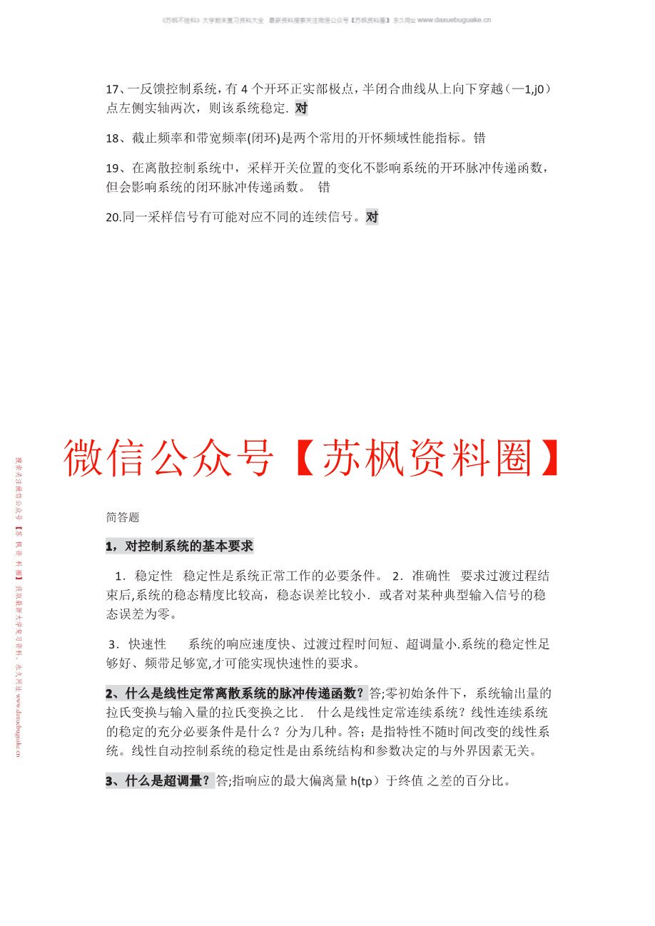 自动控制理论基础